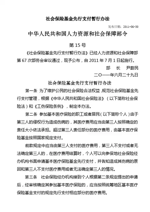 [保险]中华人民共和国人力资源和社会