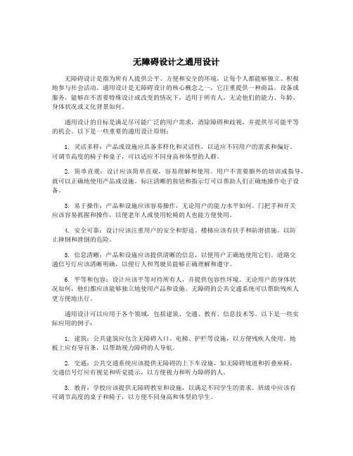 无障碍设计之通用设计