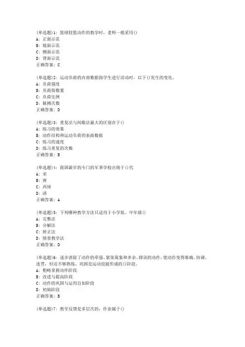 东师《高级学校体育学》20春在线作业1答案1