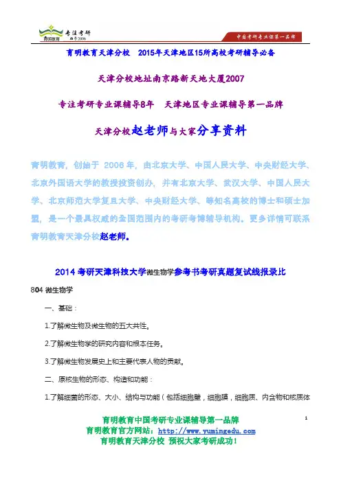 2014考研天津科技大学微生物学参考书考研真题复试线报录比