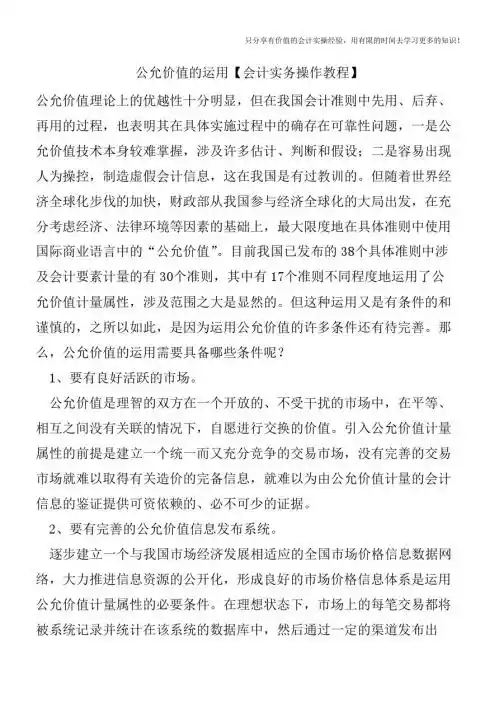 公允价值的运用【会计实务操作教程】