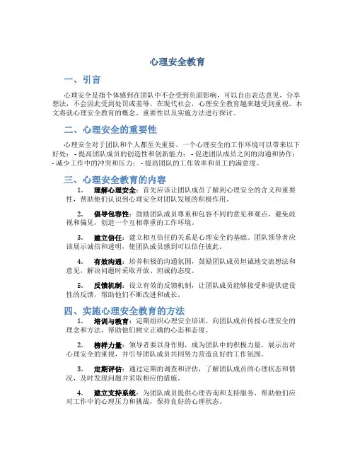 心理安全教育