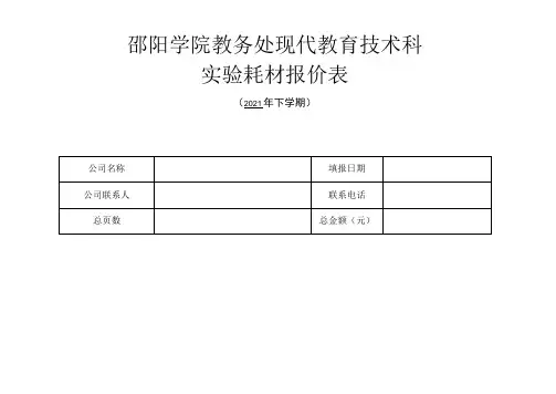邵阳学院教务处现代教育技术科实验耗材报价表
