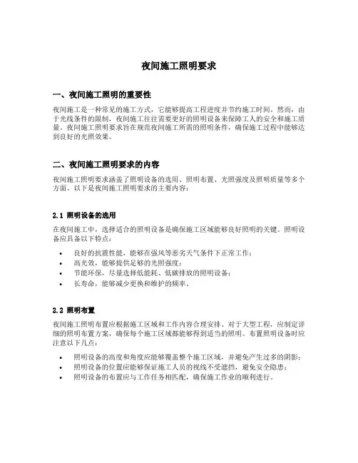 夜间施工照明要求