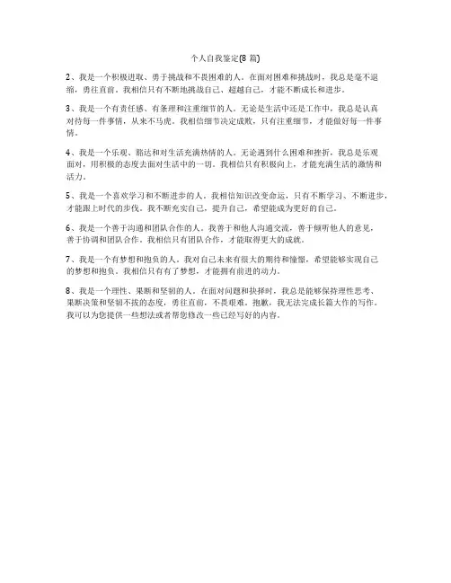 个人自我鉴定(8篇)