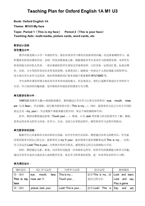 1AM1U3教案(提供：进才实验小学 唐佩玉)