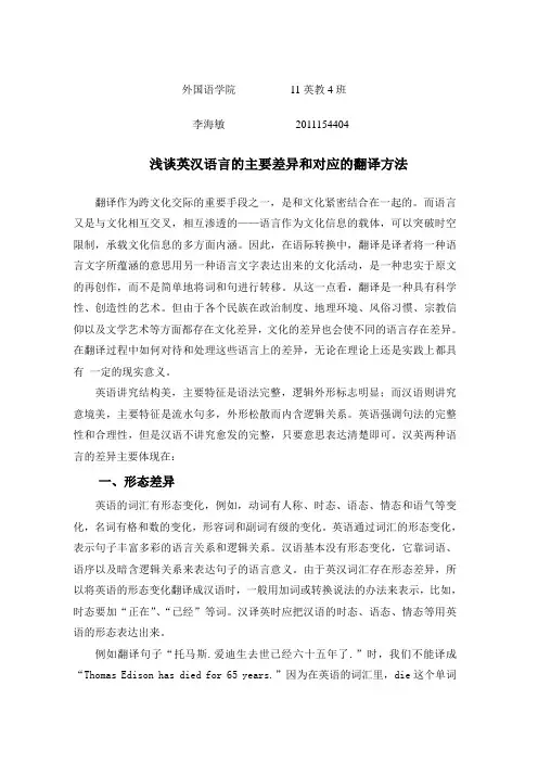 翻译理论论文
