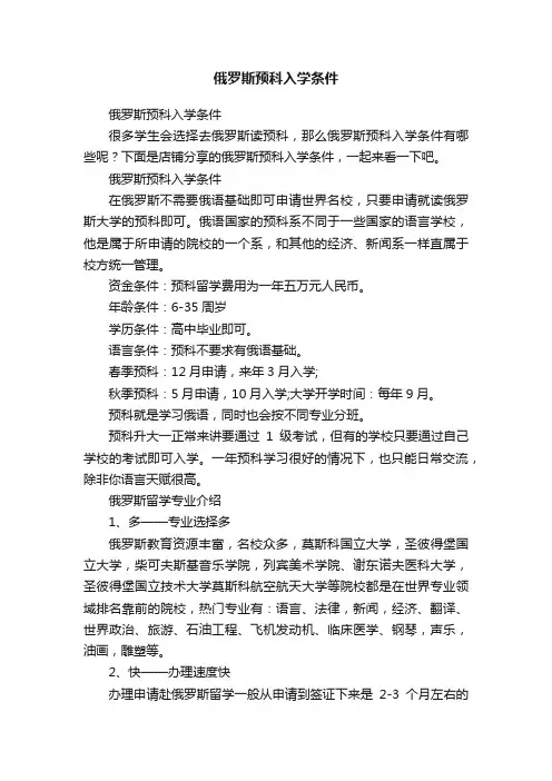 俄罗斯预科入学条件