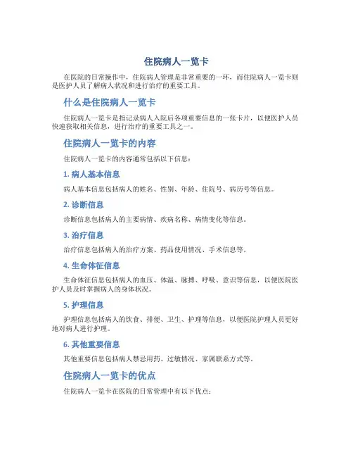 住院病人一览卡