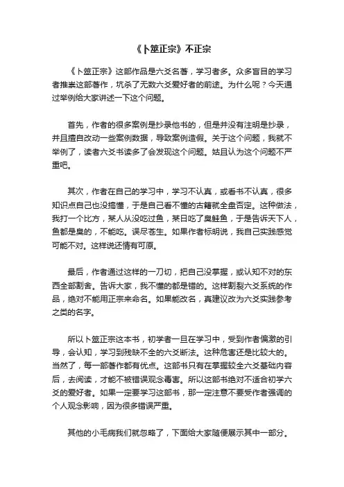 《卜筮正宗》不正宗