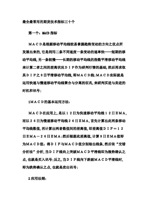 最常用的期货技术指标三十个