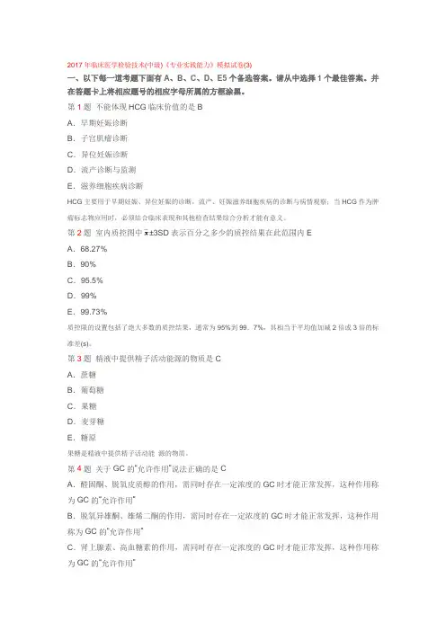 2017年临床医学检验试题5