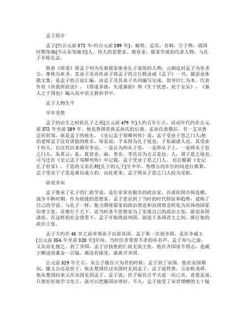 关于孟子的简介资料