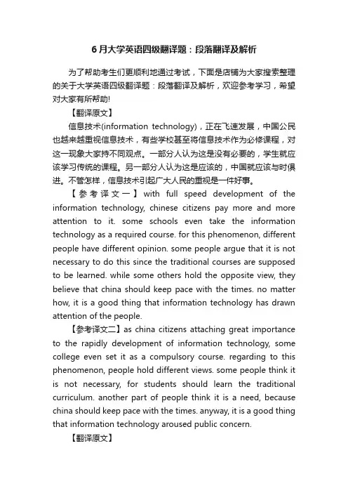 6月大学英语四级翻译题：段落翻译及解析