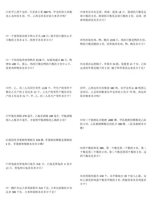 和差、和倍、年龄问题练习题