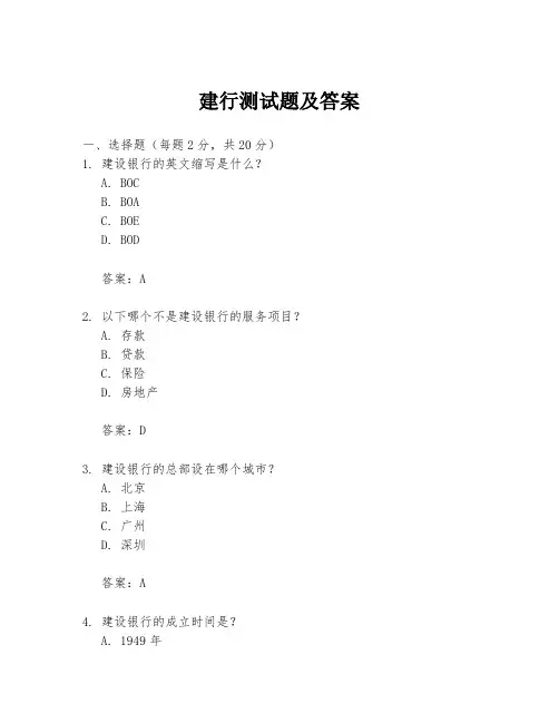 建行测试题及答案