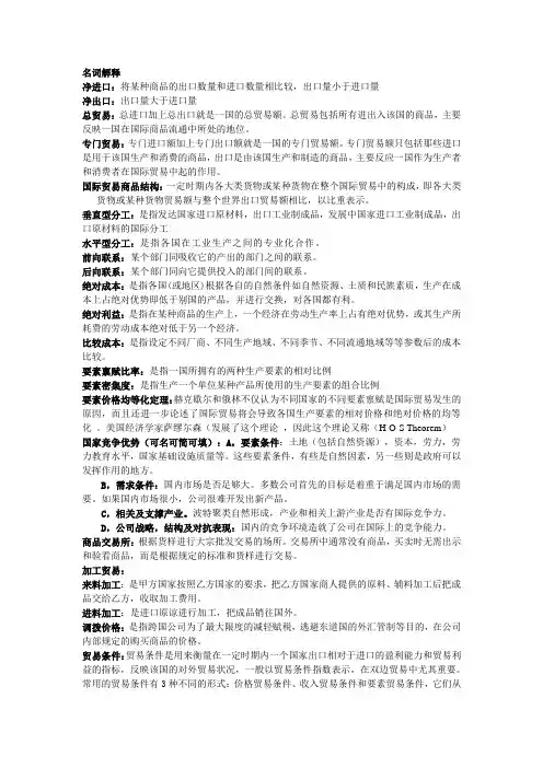 国际贸易