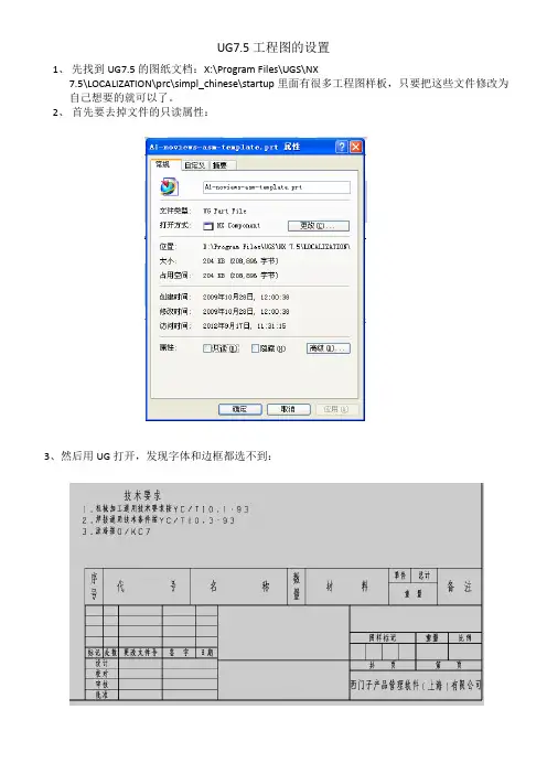UG7.5工程图的设置