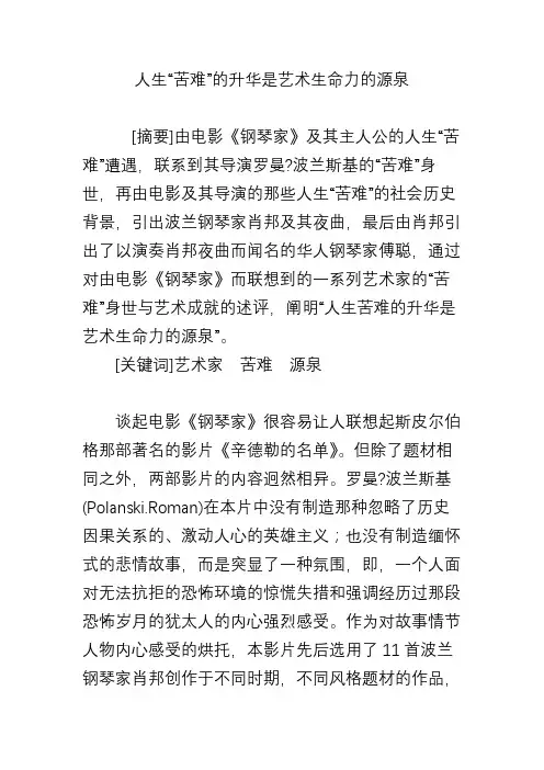 人生“苦难”的升华是艺术生命力的源泉