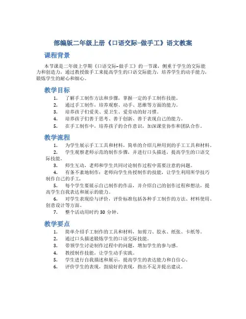 部编版二年级上册《口语交际--做手工》语文教案