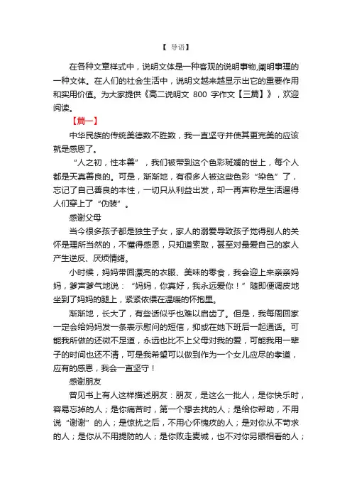 高二说明文800字作文【三篇】