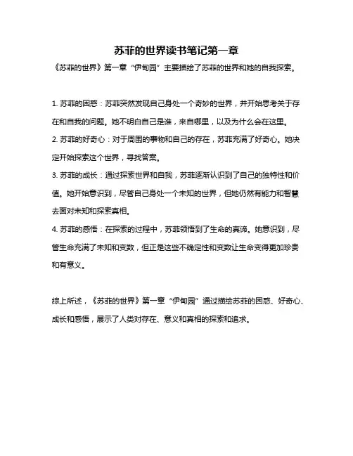 苏菲的世界读书笔记第一章