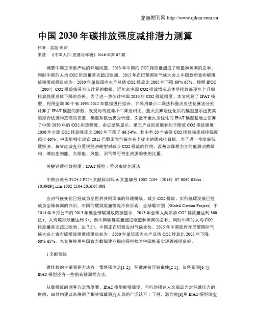 中国2030年碳排放强度减排潜力测算
