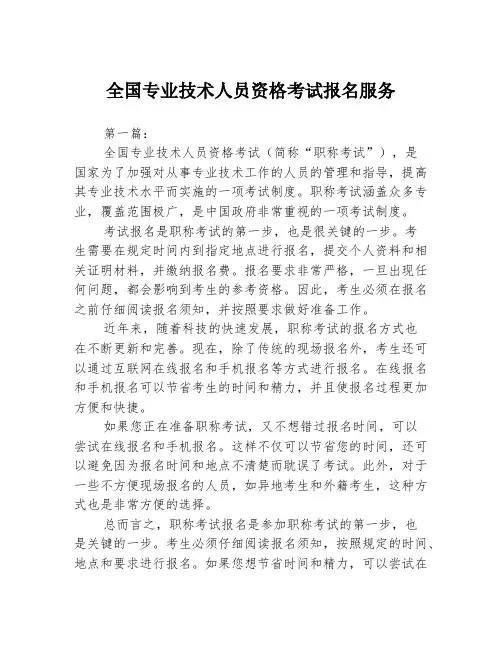 全国专业技术人员资格考试报名服务
