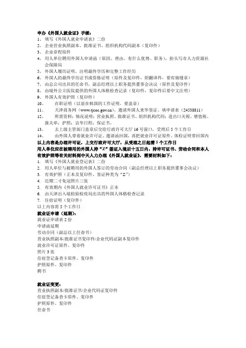 外国人办证资料要求2