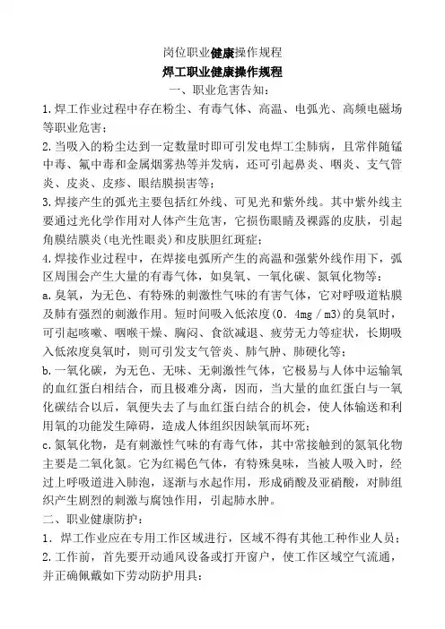 岗位职业健康操作规程完整