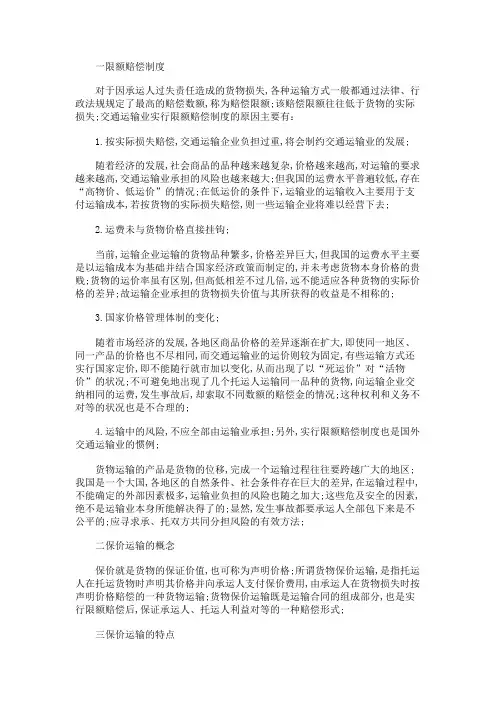 保价运输与保险运输的区别
