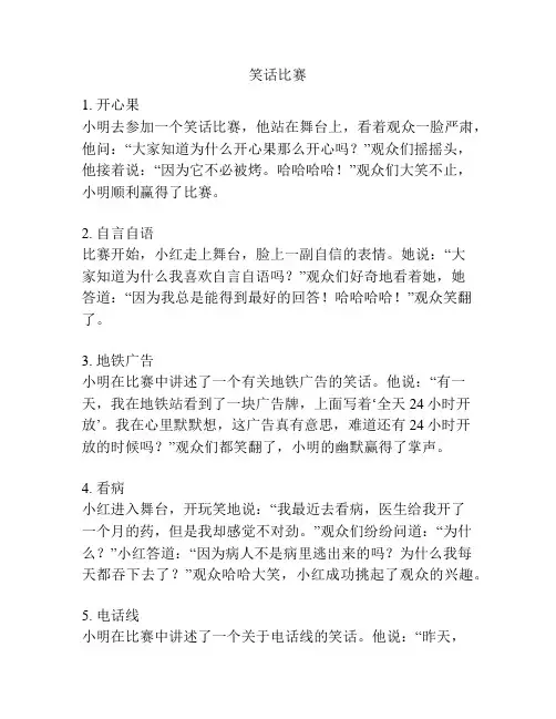 笑话比赛_??????