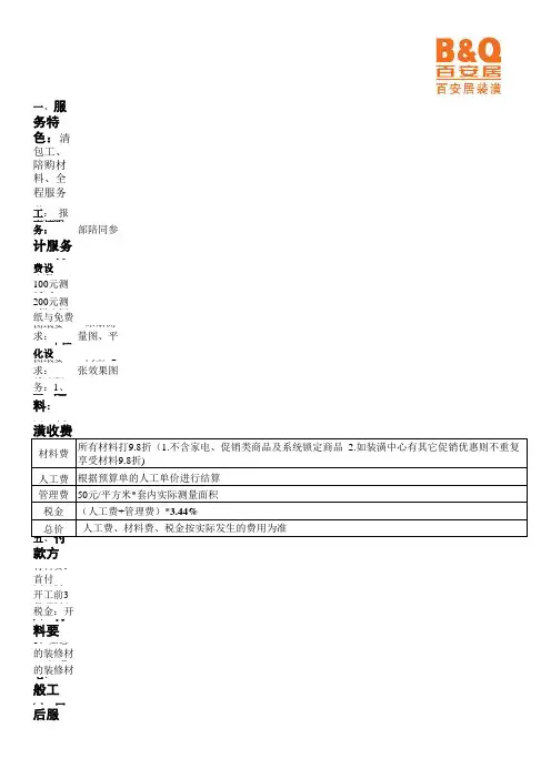 百安居装潢中心服务流程