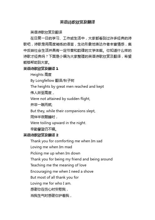 英语诗歌欣赏及翻译