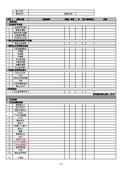 演出舞美报价