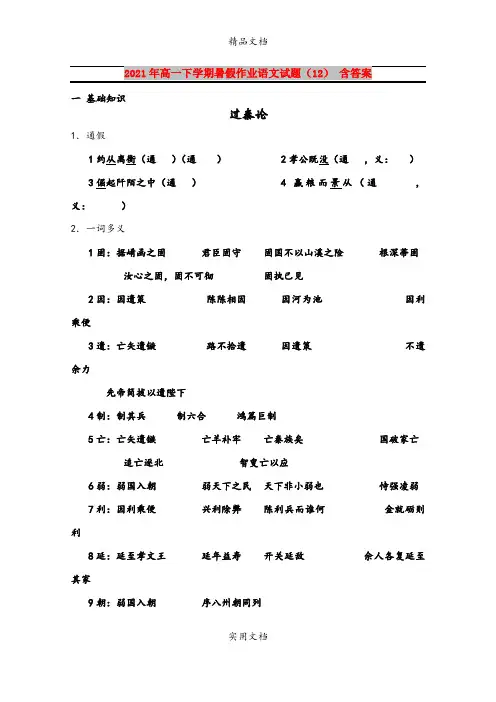 2021年高一下学期暑假作业语文试题(12) 含答案