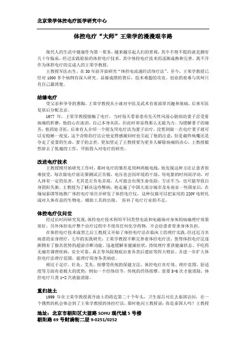 体控电疗“大师”王荣学的漫漫艰辛路