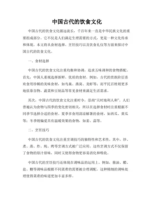 中国古代的饮食文化