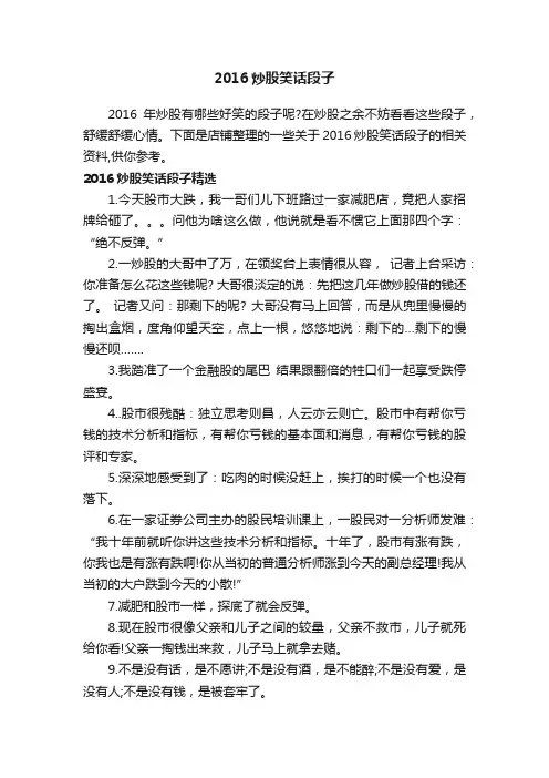 2016炒股笑话段子