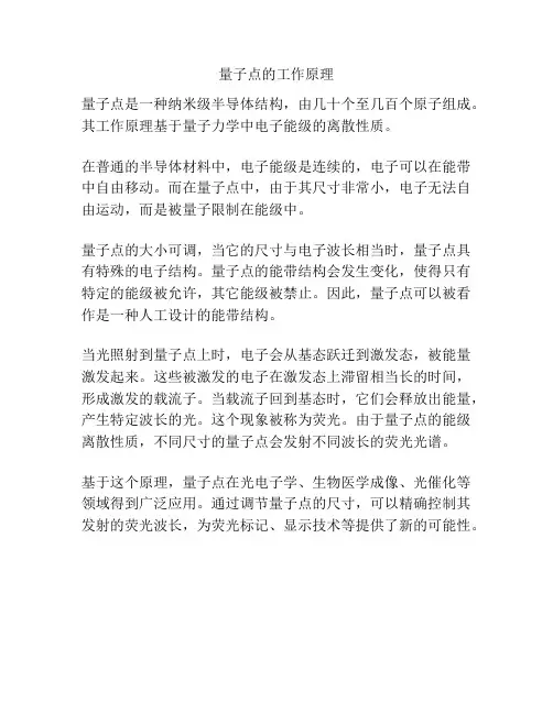 量子点的工作原理