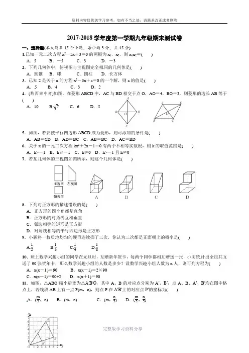 最新北师大版2017年第一学期九年级数学期末测试