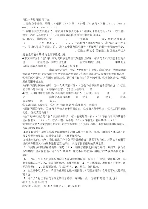 《马说》中考复习题(含答案)
