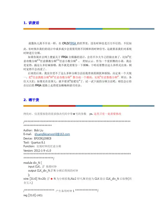 基于verilog的分频器设计 (可实现任意整数分频)
