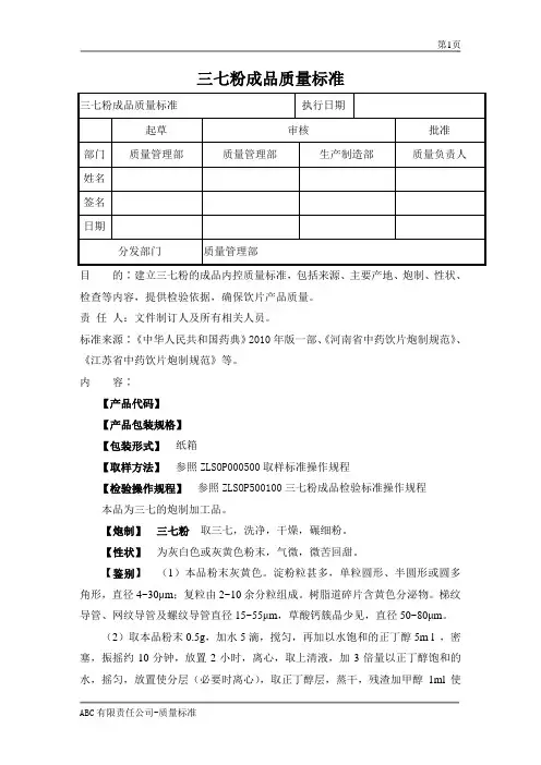 三七粉成品质量标准