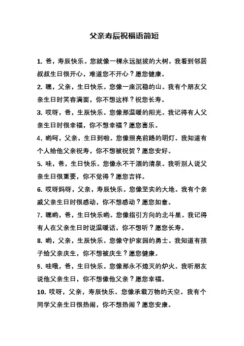 父亲寿辰祝福语简短