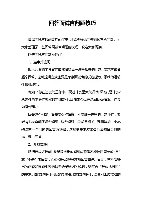 回答面试官问题技巧