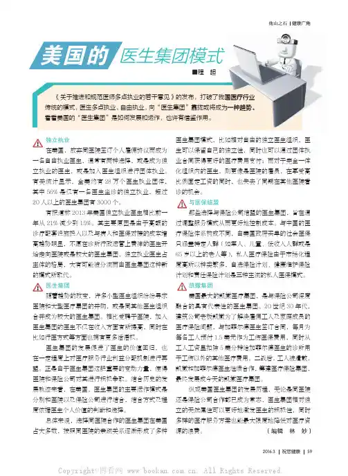 美国的医生集团模式