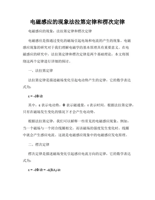电磁感应的现象法拉第定律和楞次定律