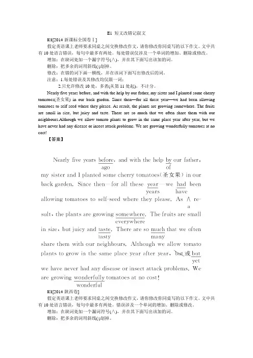 2014高考真题+模拟新题 英语分类汇编：E单元  短文改错(新课标) 纯word版解析可编辑