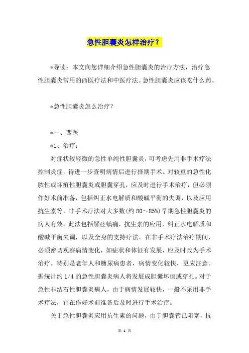 急性胆囊炎怎样治疗？